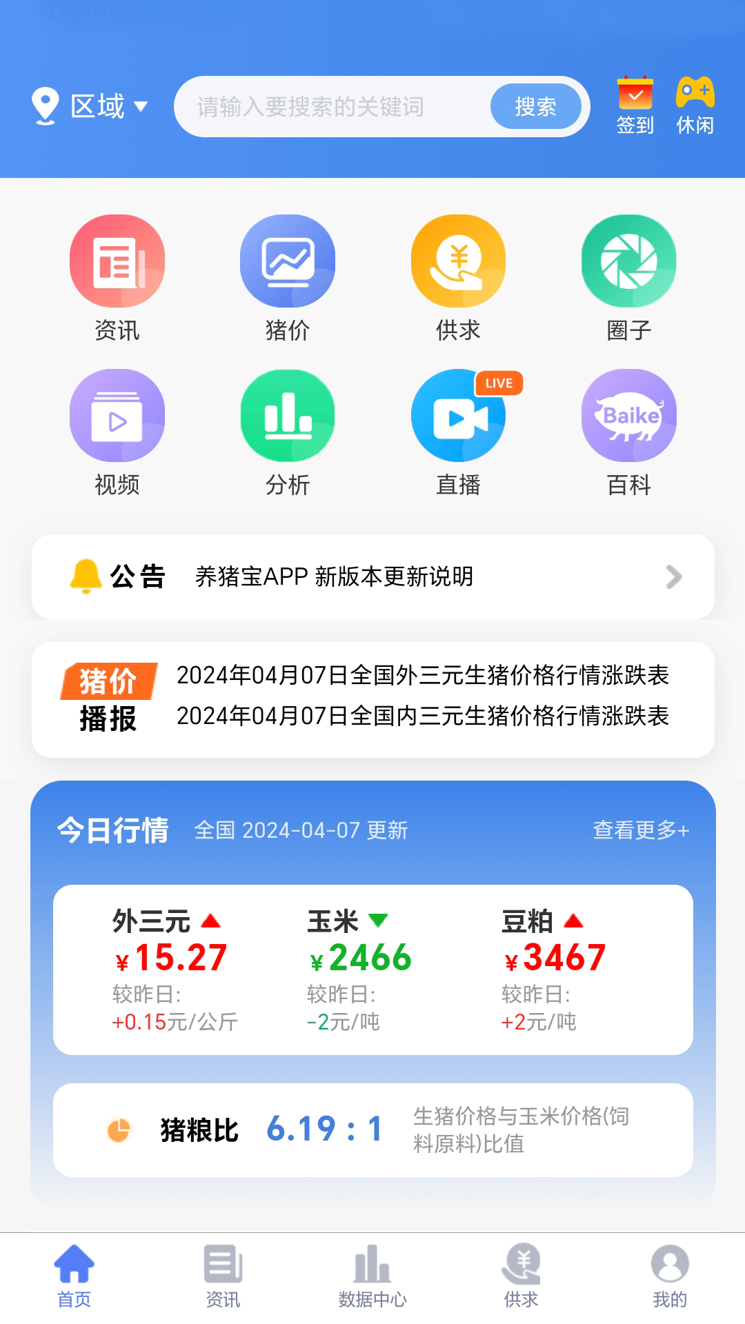 精彩截图-养猪宝2025官方新版