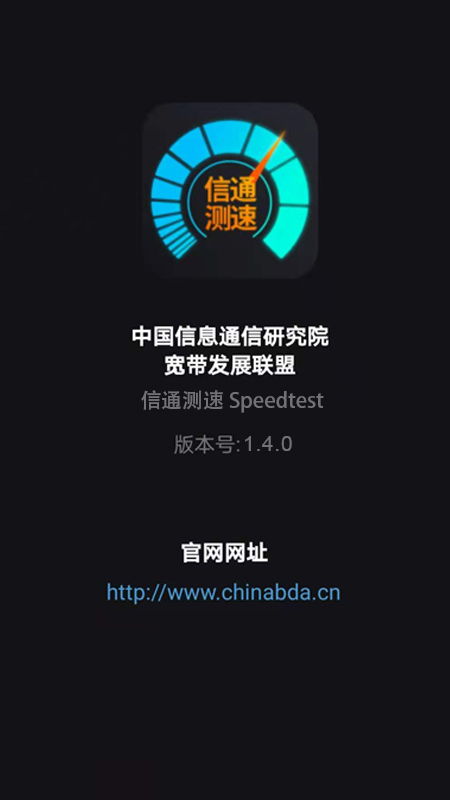 精彩截图-信通测速Speedtest2025官方新版