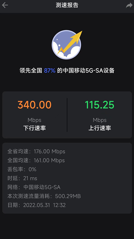 精彩截图-信通测速Speedtest2025官方新版