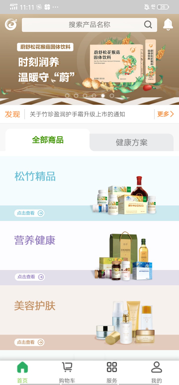 国珍在线截图