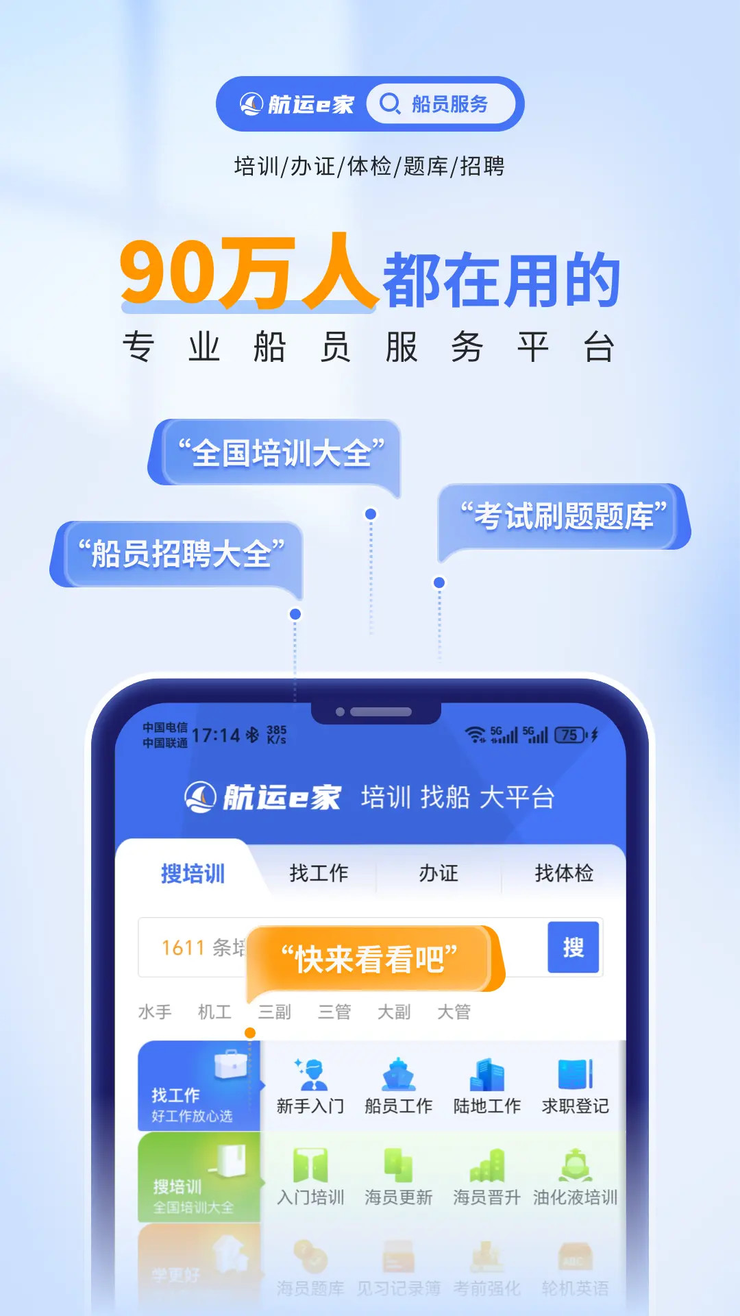 航运e家 截图 1