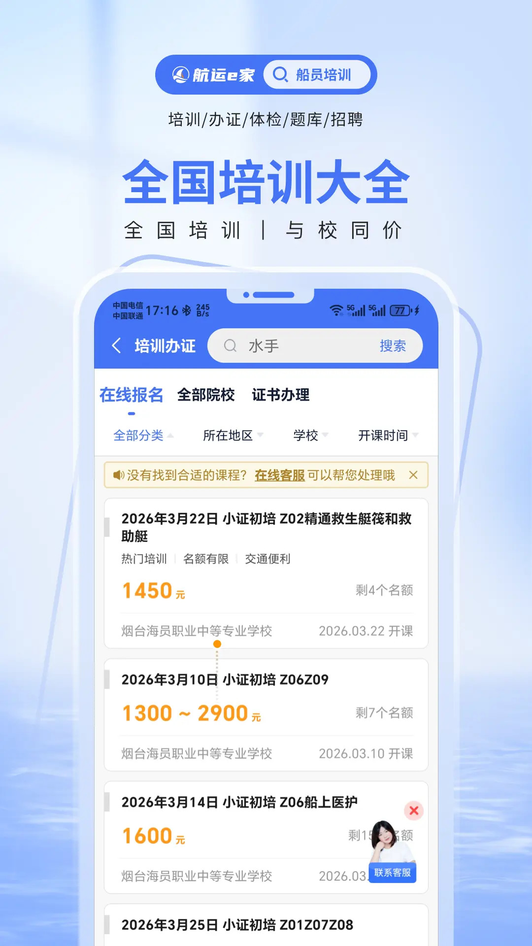 航运e家 截图 2