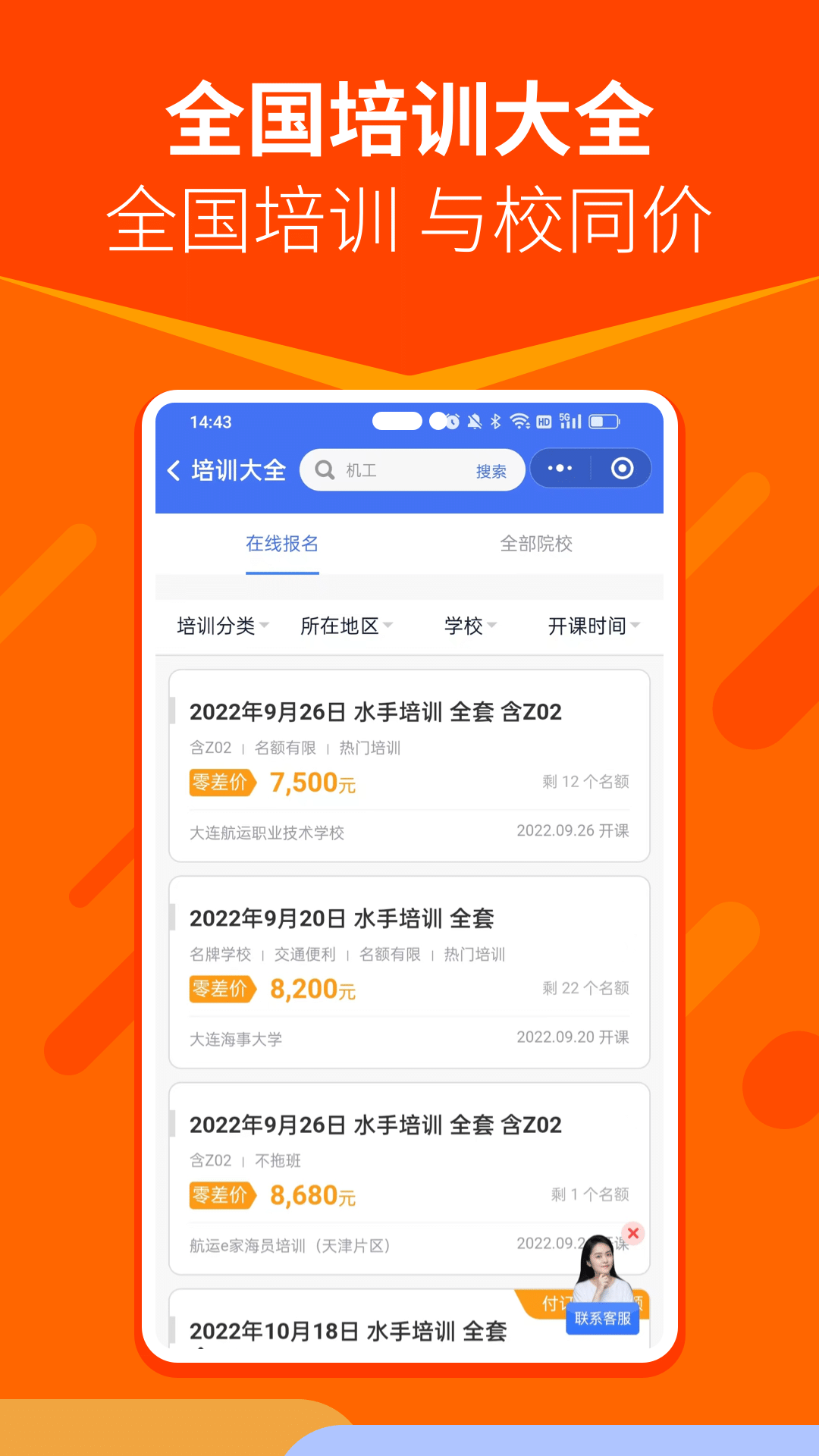 精彩截图-航运e家2025官方新版