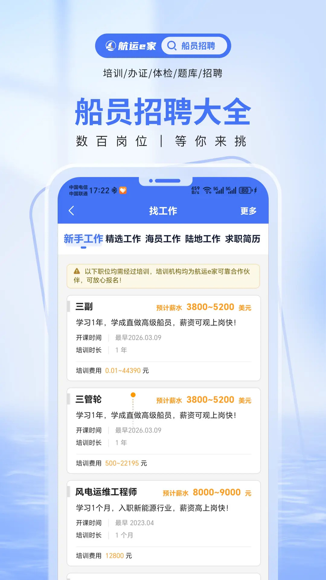 航运e家 截图 3