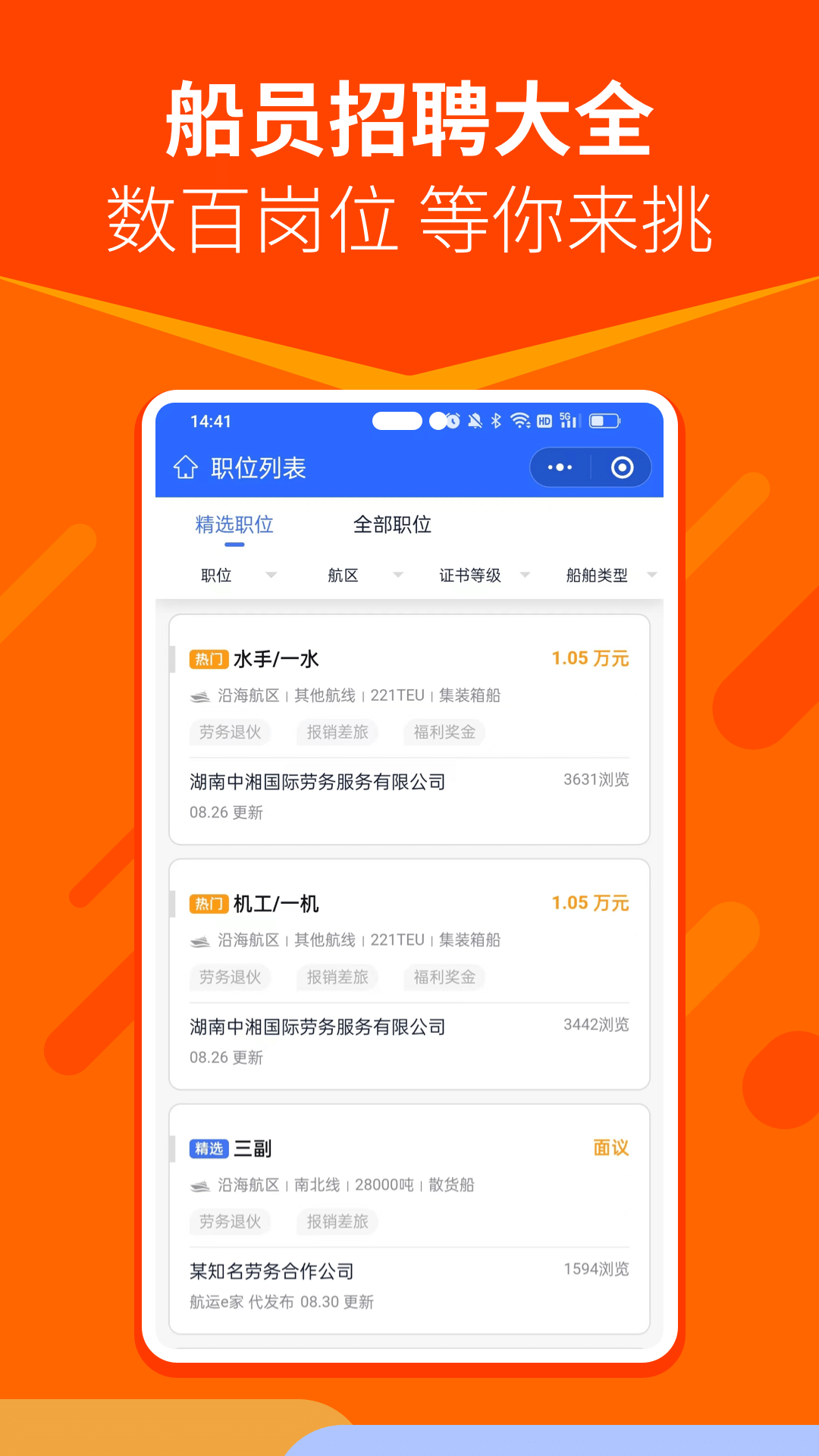 精彩截图-航运e家2025官方新版