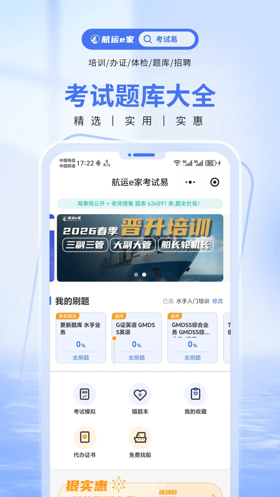 航运e家 截图 4