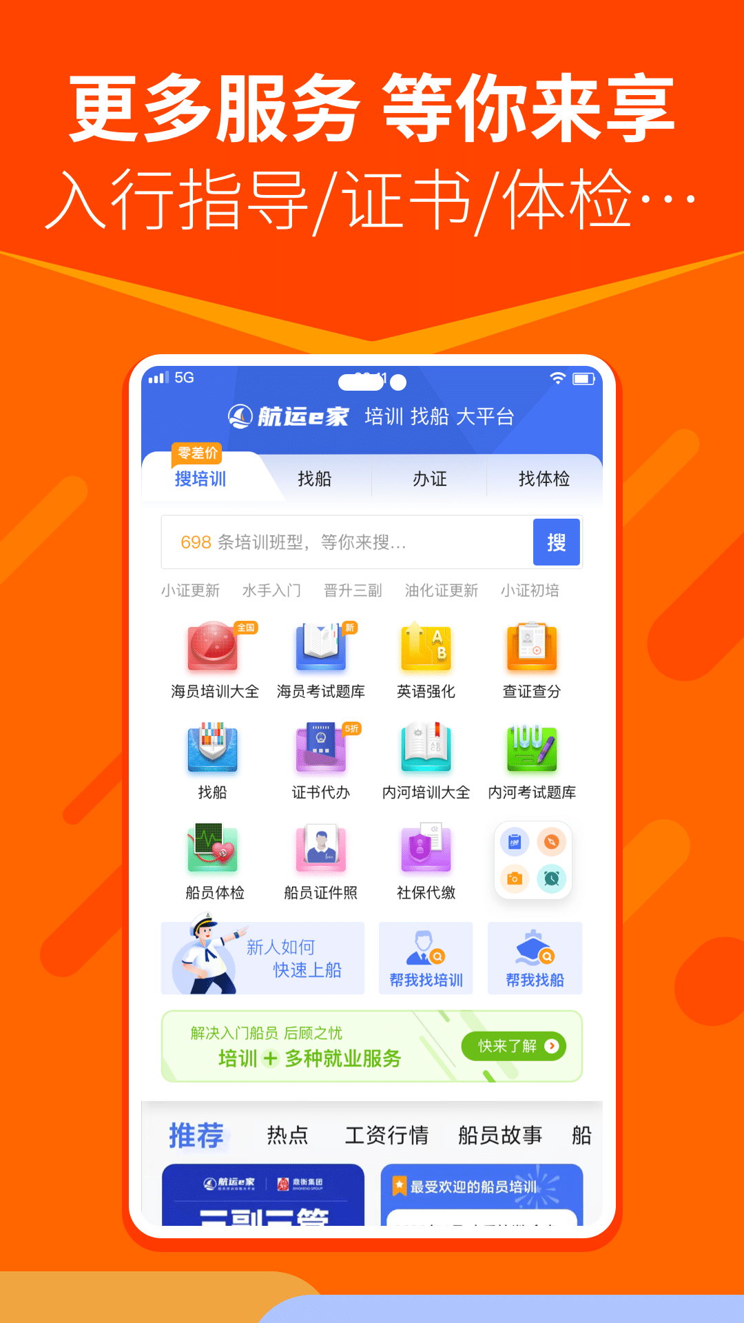 精彩截图-航运e家2025官方新版