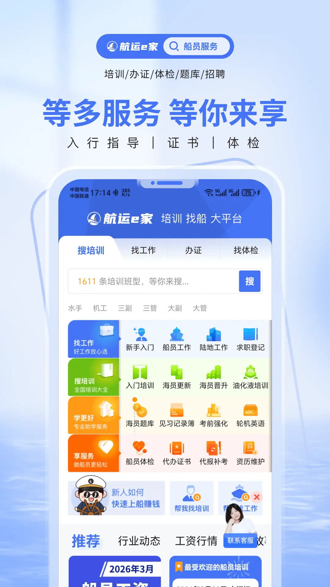 航运e家 截图 5