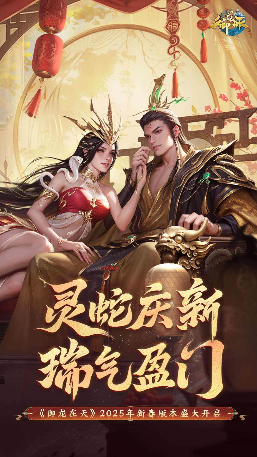 精彩截图-御龙在天手游2025官方新版