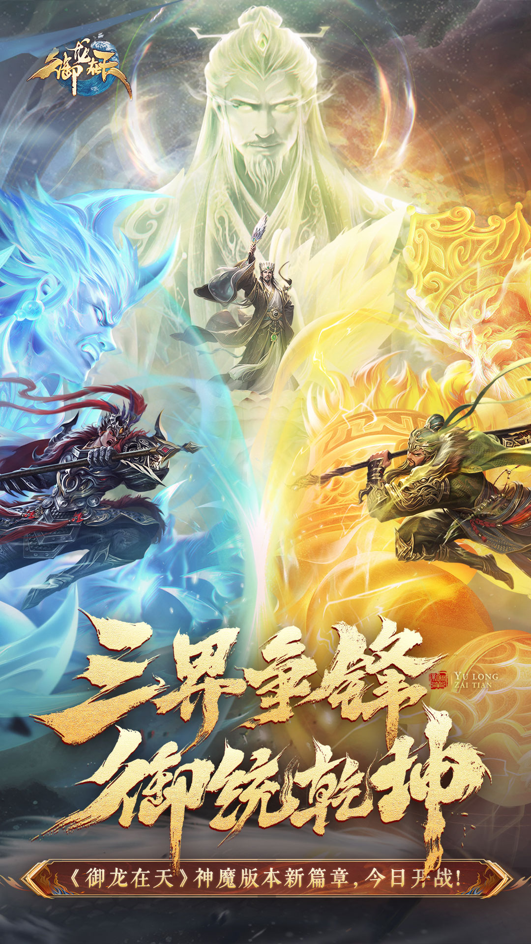 精彩截图-御龙在天手游2025官方新版