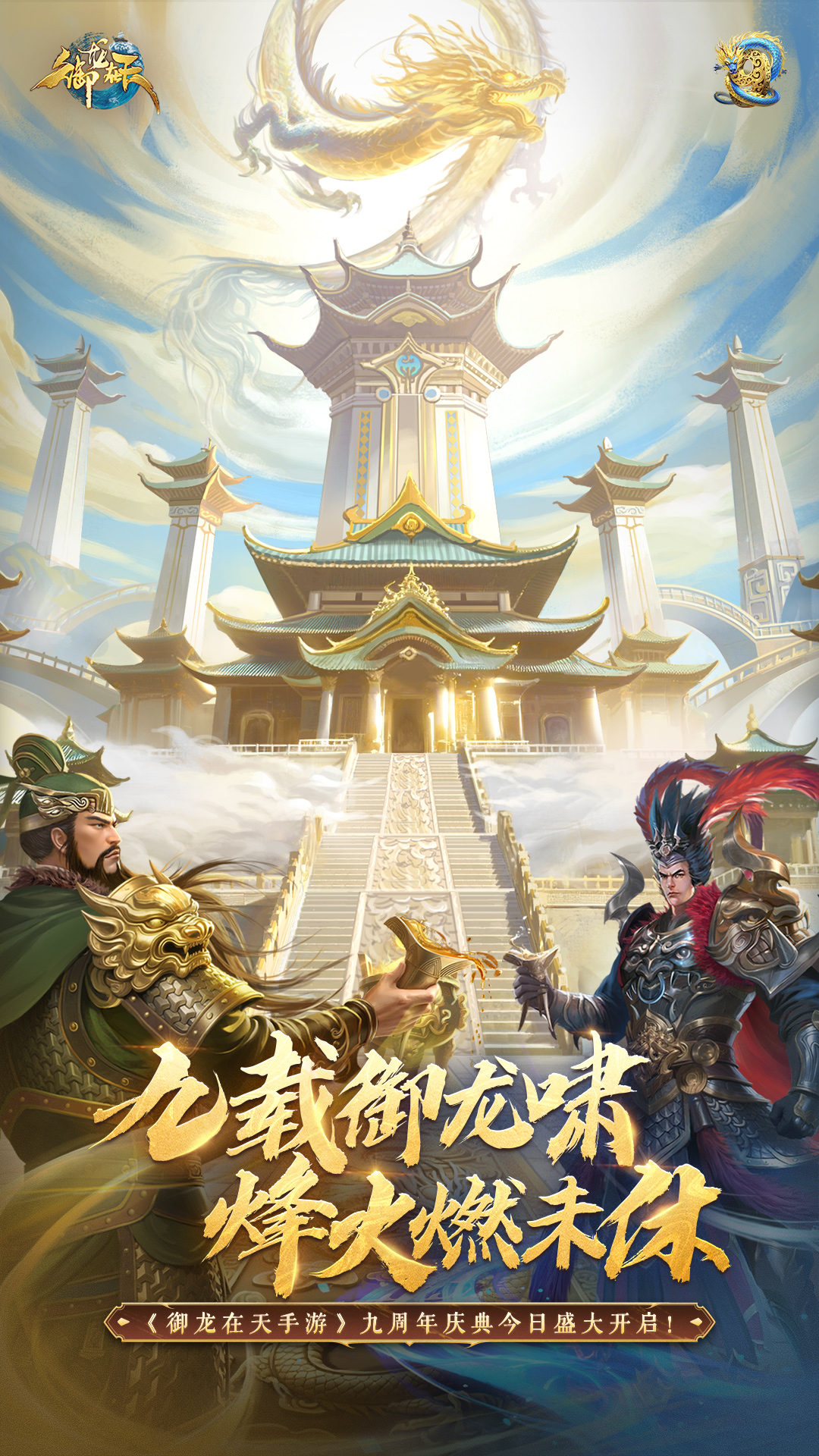 精彩截图-御龙在天手游2025官方新版