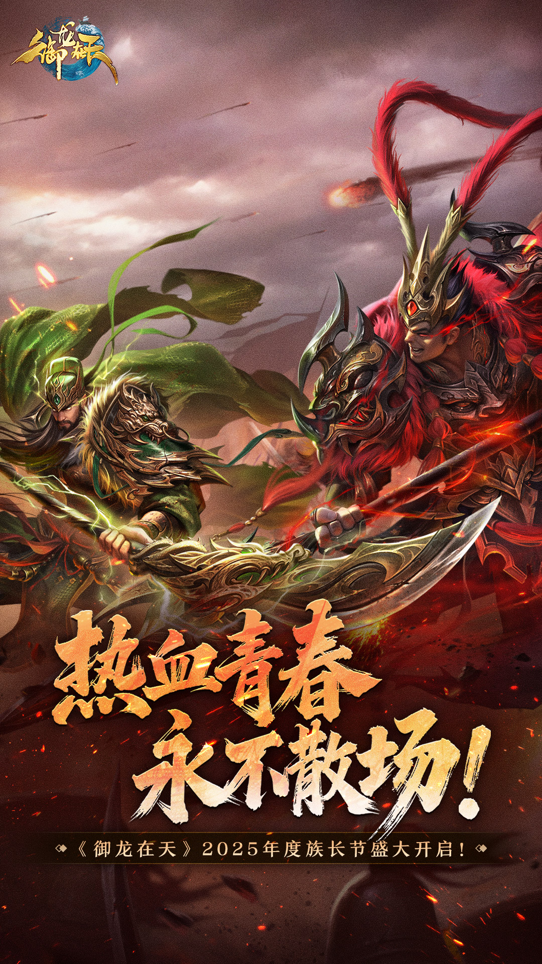 精彩截图-御龙在天手游2025官方新版