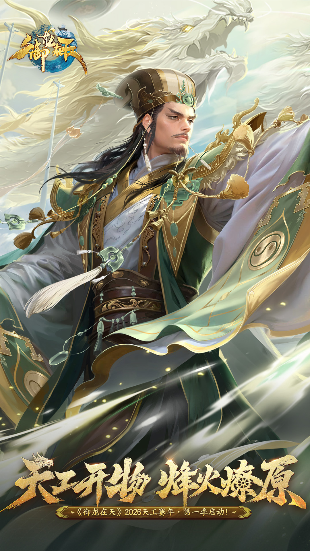 精彩截图-御龙在天手游2026官方新版
