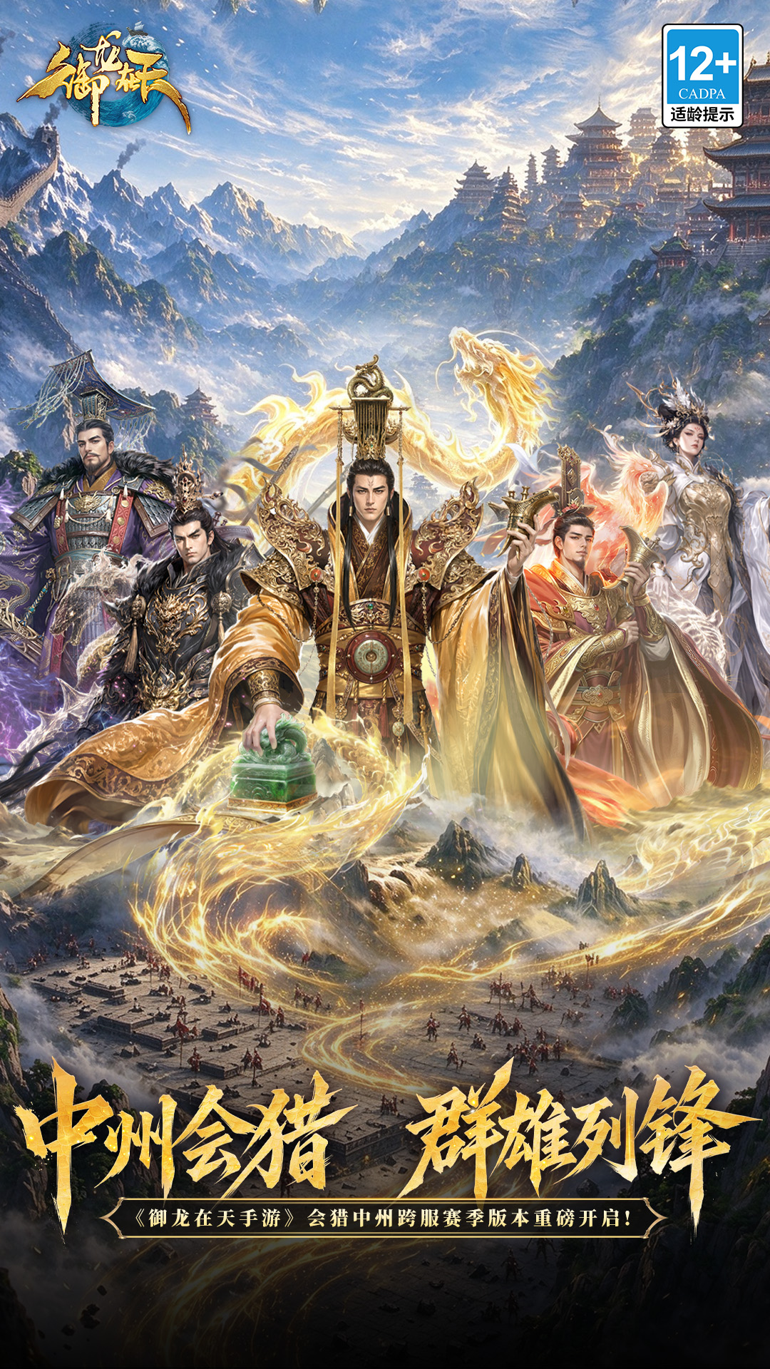 精彩截图-御龙在天手游2026官方新版