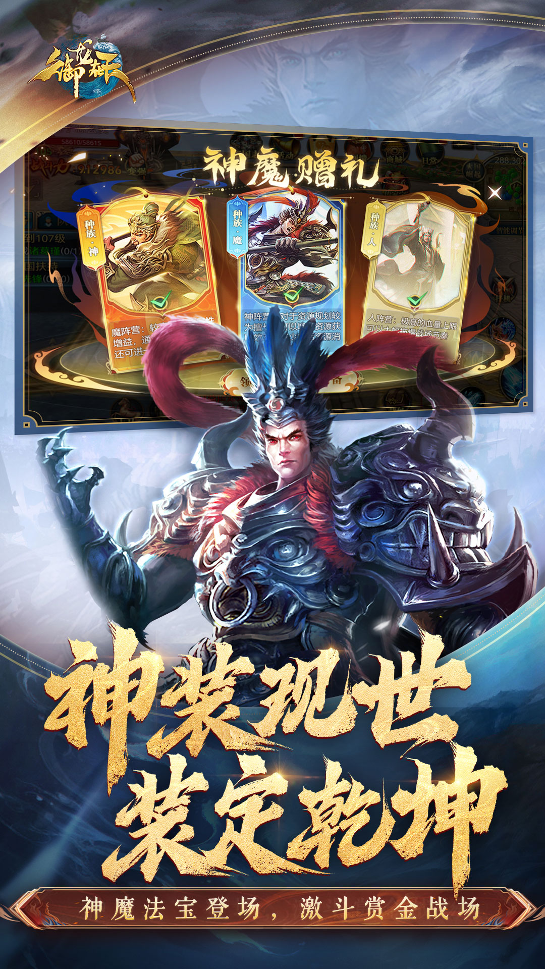 精彩截图-御龙在天手游2025官方新版