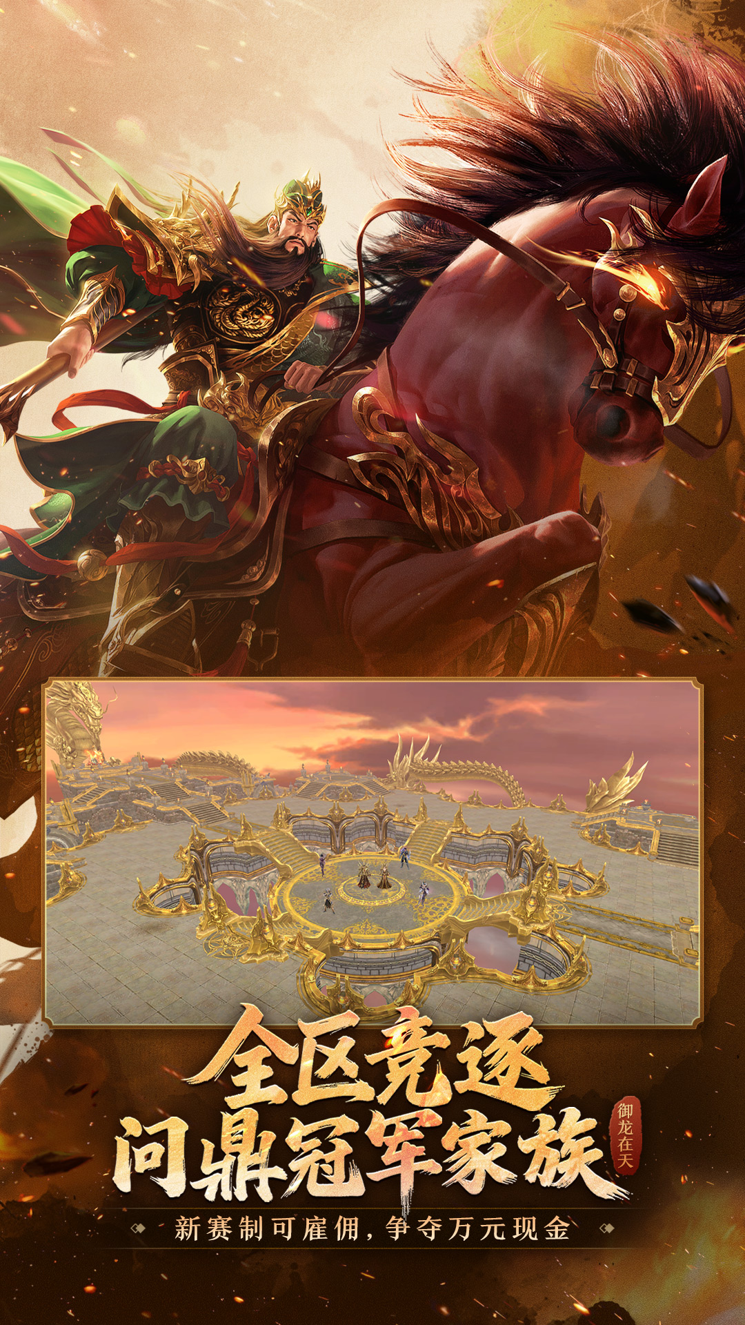 精彩截图-御龙在天手游2025官方新版