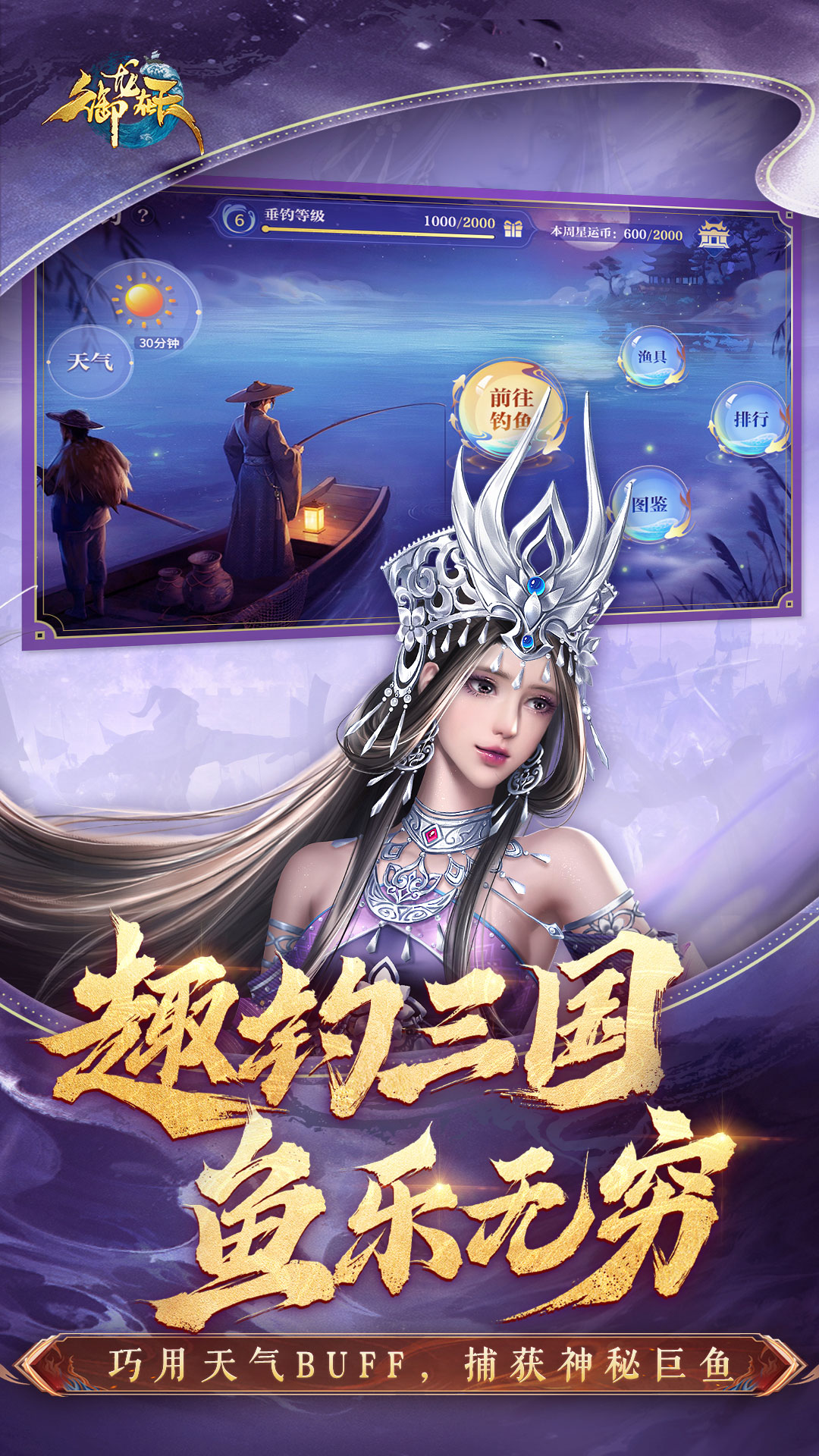精彩截图-御龙在天手游2025官方新版