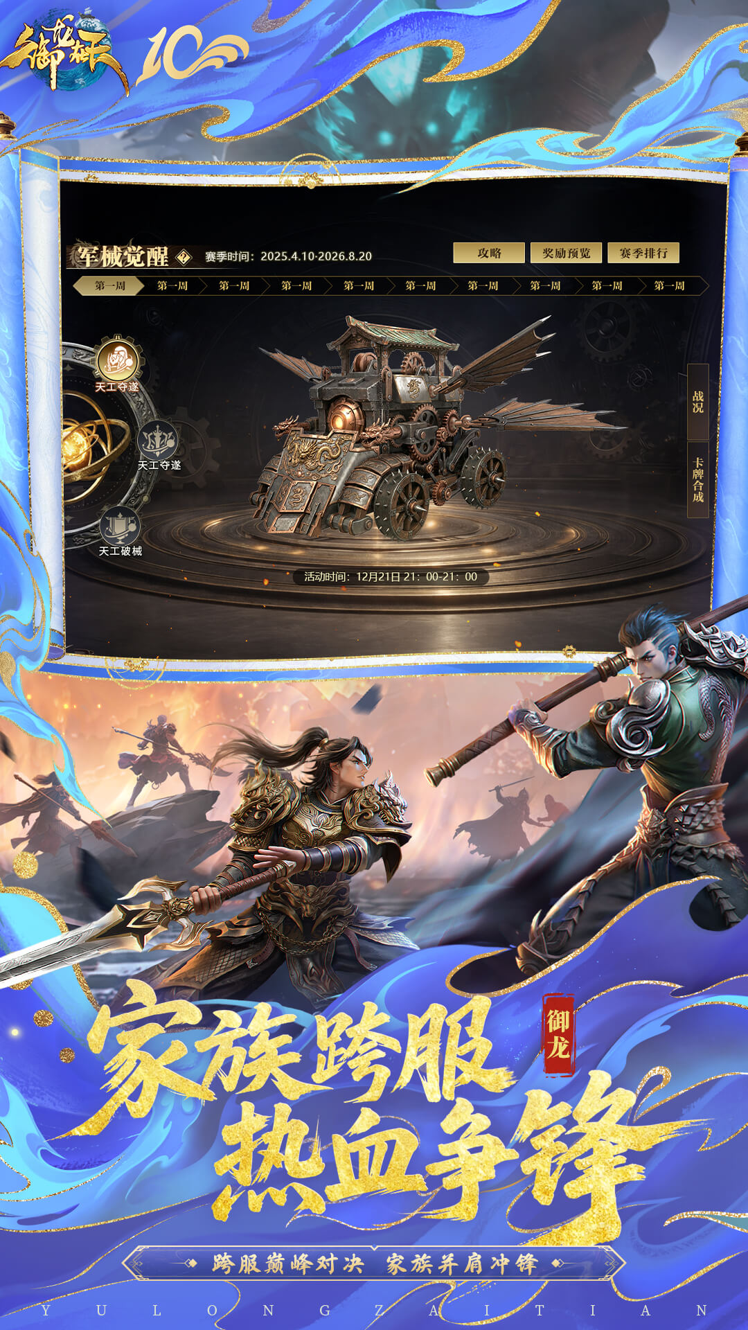 精彩截图-御龙在天手游2026官方新版