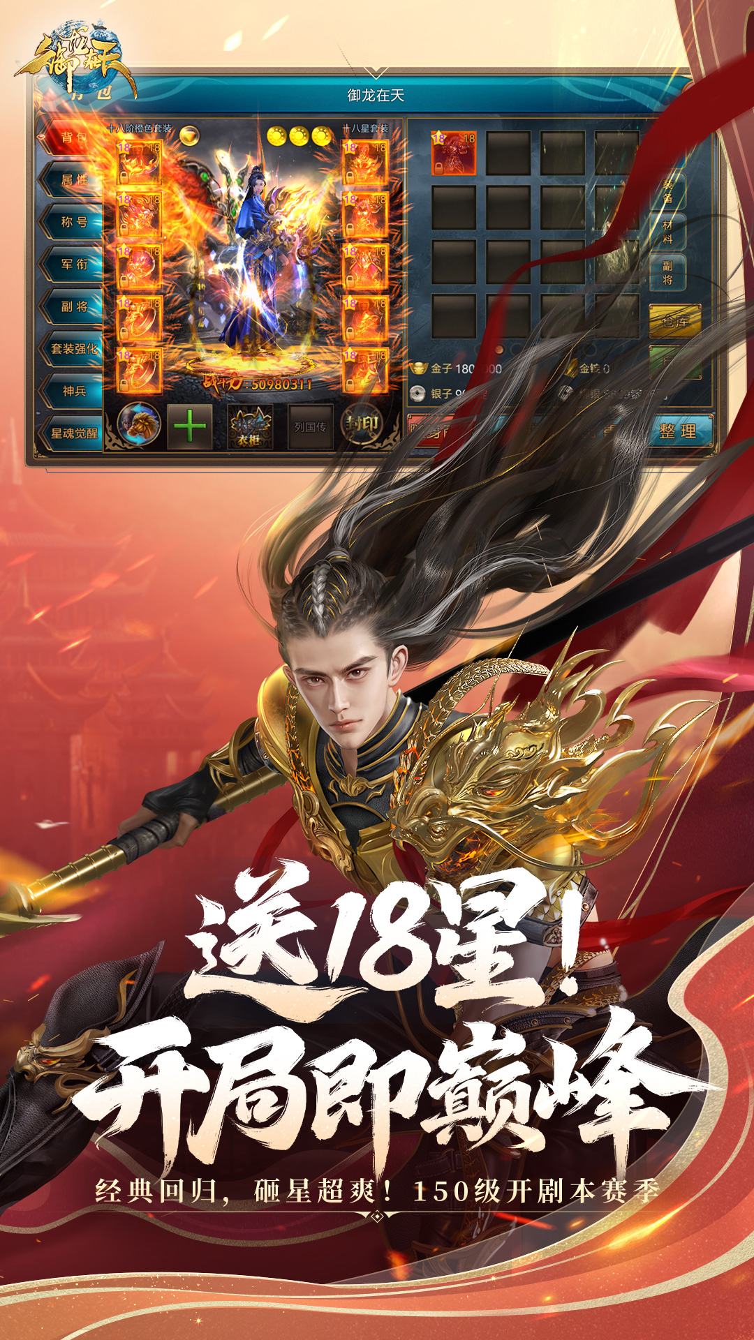 精彩截圖-御龍在天2023官方新版