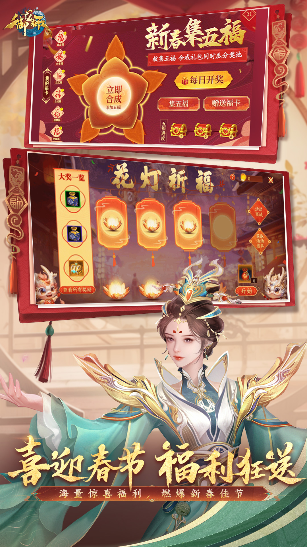 精彩截图-御龙在天手游2025官方新版