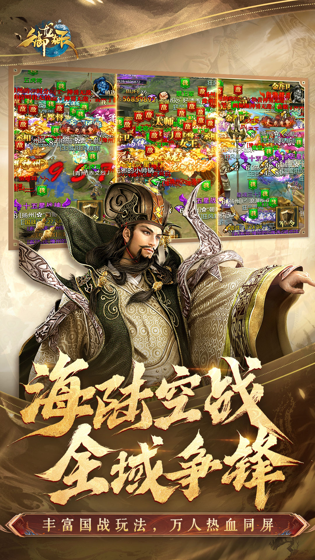 精彩截图-御龙在天手游2025官方新版