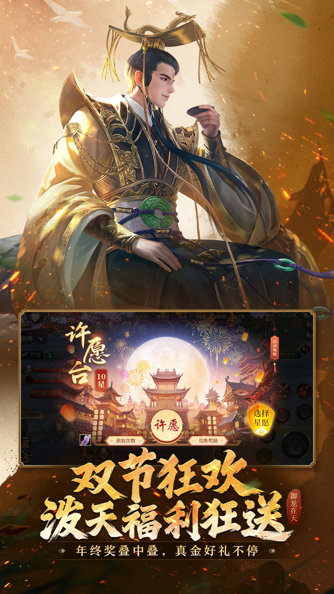 精彩截图-御龙在天手游2025官方新版