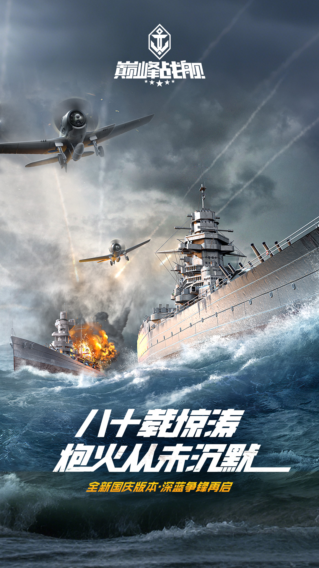 精彩截图-巅峰战舰2026官方新版
