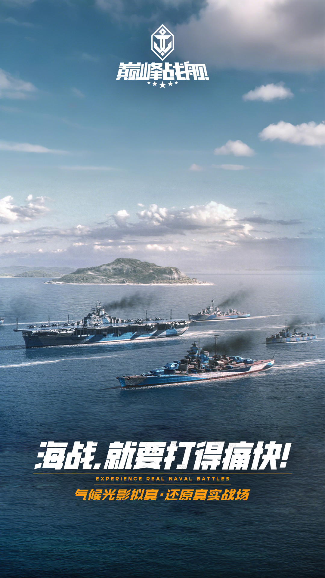 精彩截图-巅峰战舰2025官方新版