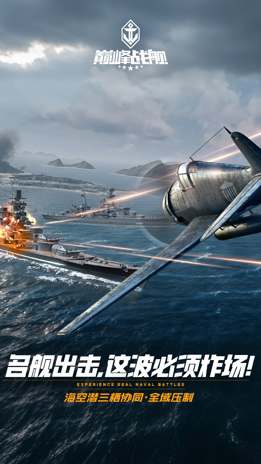 精彩截图-巅峰战舰2026官方新版
