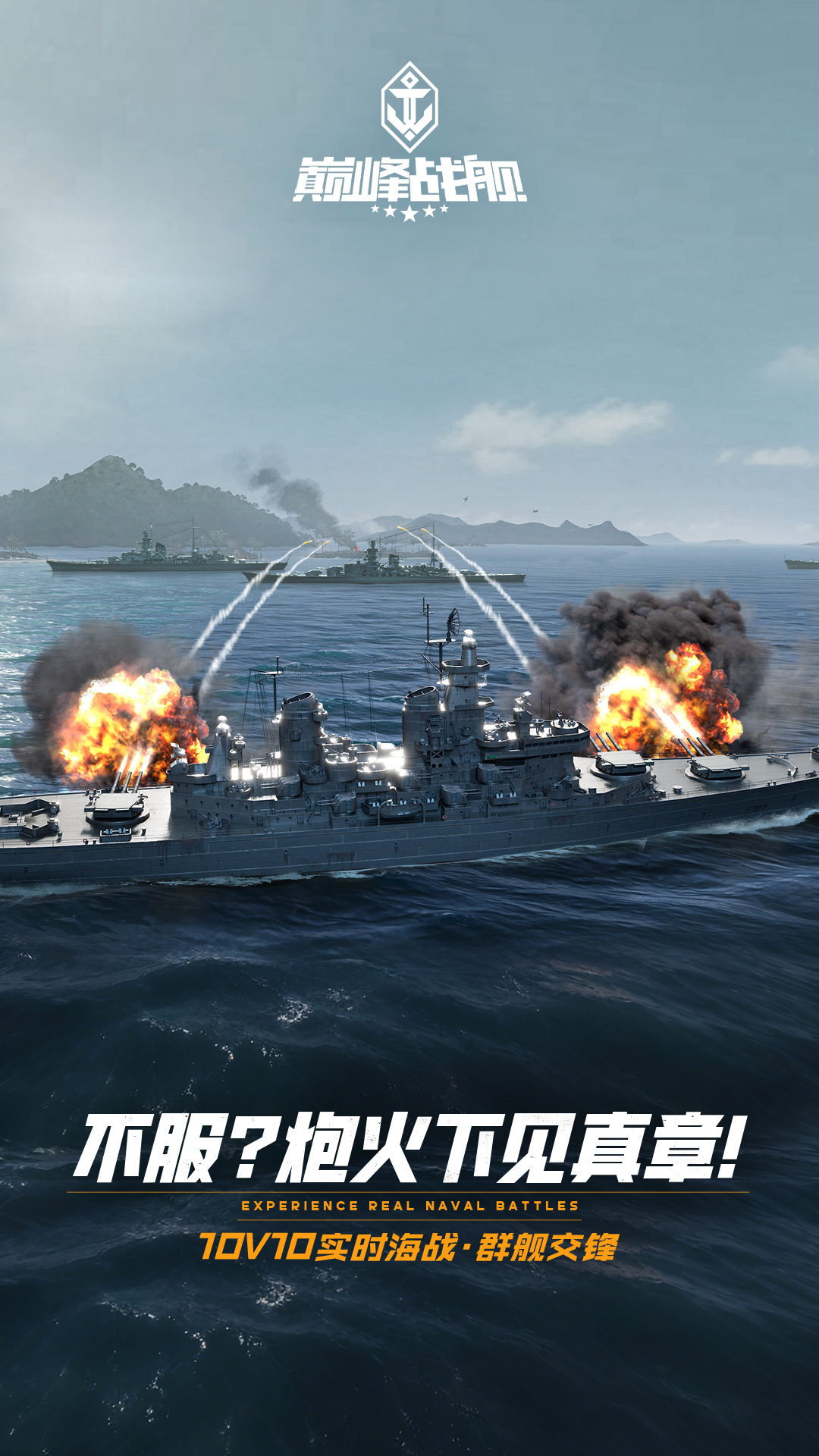 精彩截图-巅峰战舰2026官方新版