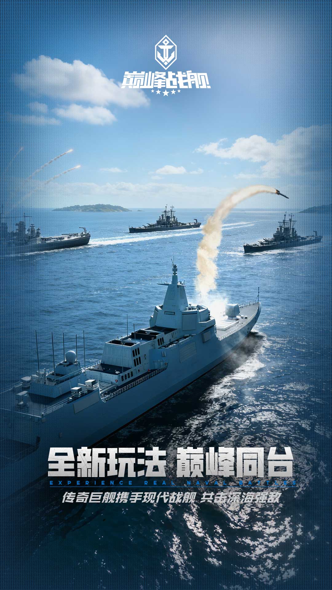 精彩截图-巅峰战舰2026官方新版