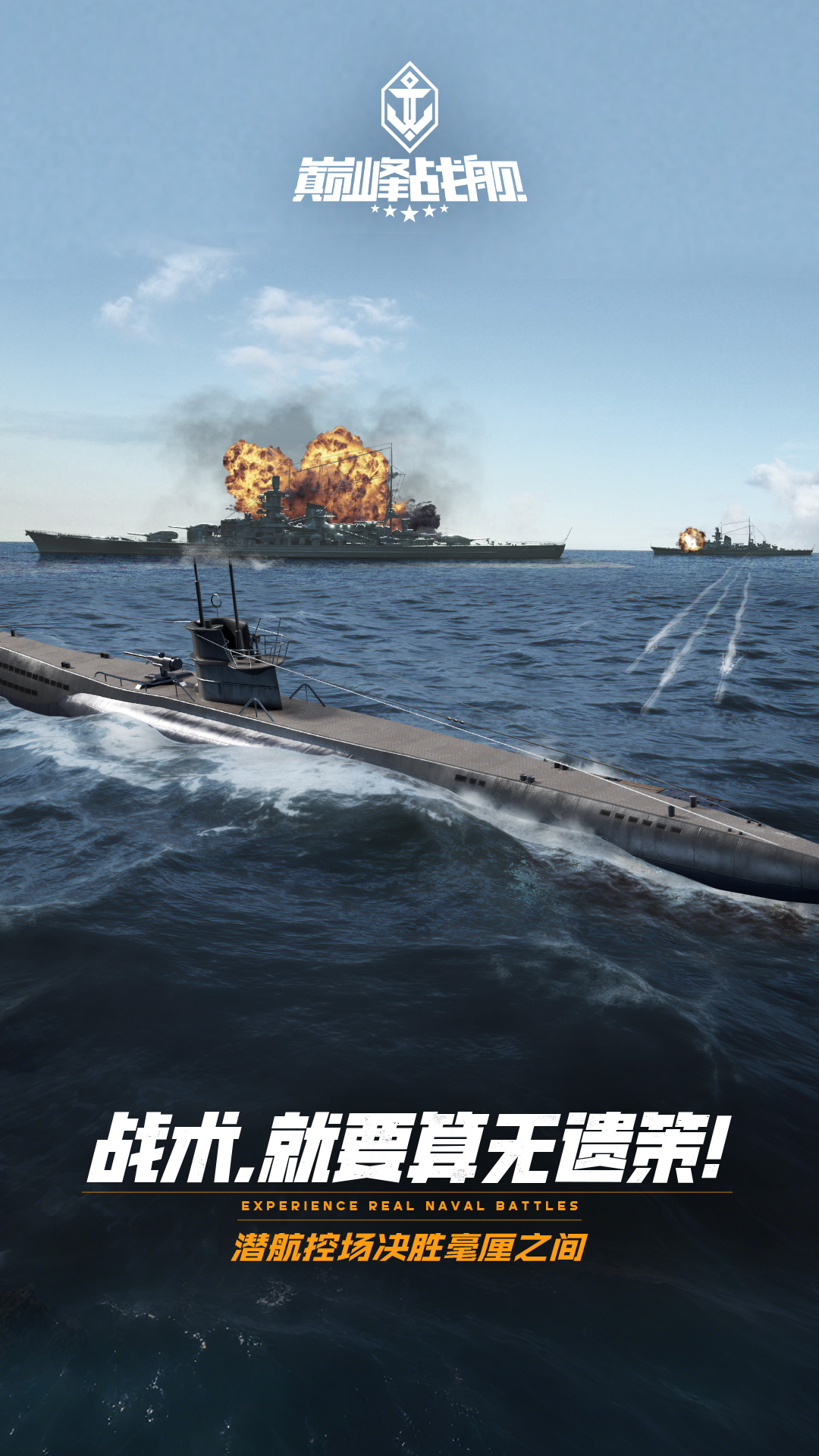 精彩截图-巅峰战舰2026官方新版