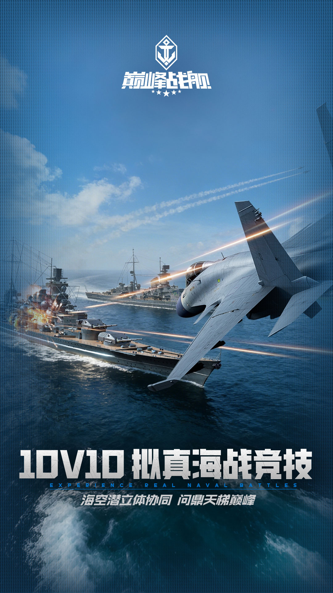 精彩截图-巅峰战舰2026官方新版