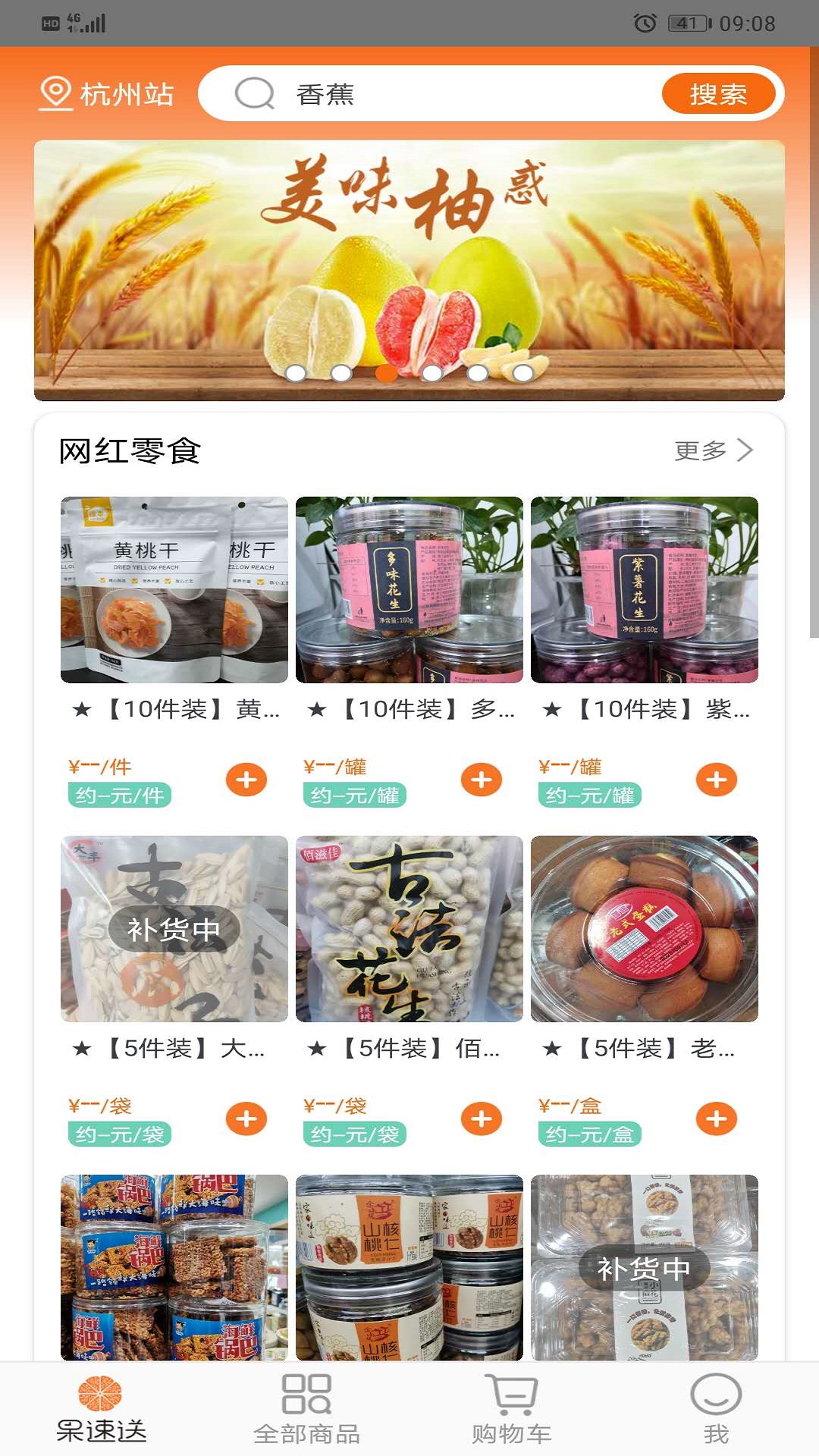 精彩截图-果速送2025官方新版