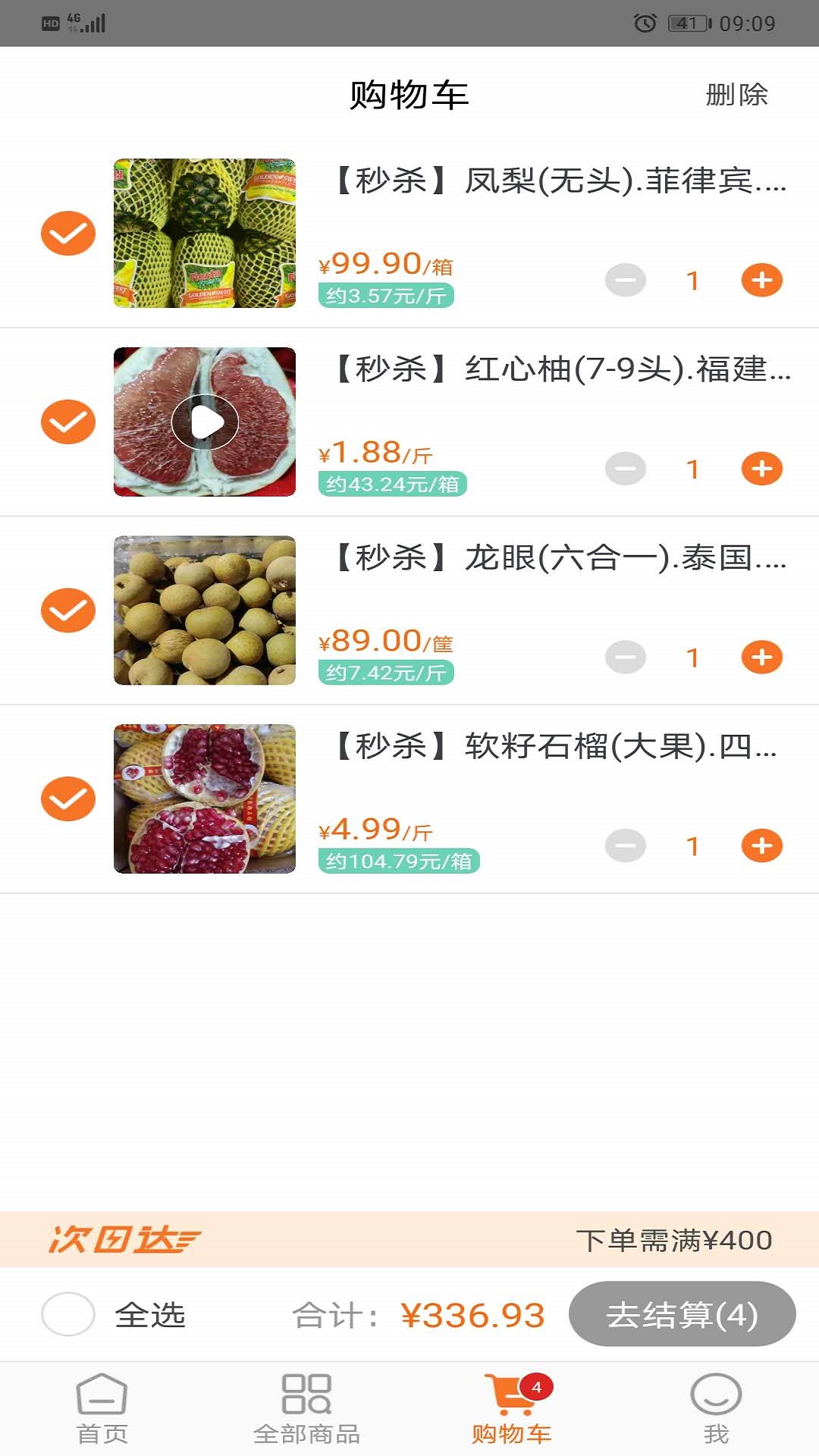 精彩截图-果速送2026官方新版