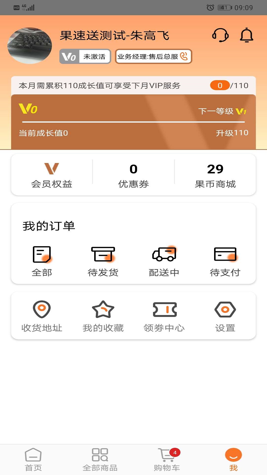精彩截图-果速送2025官方新版