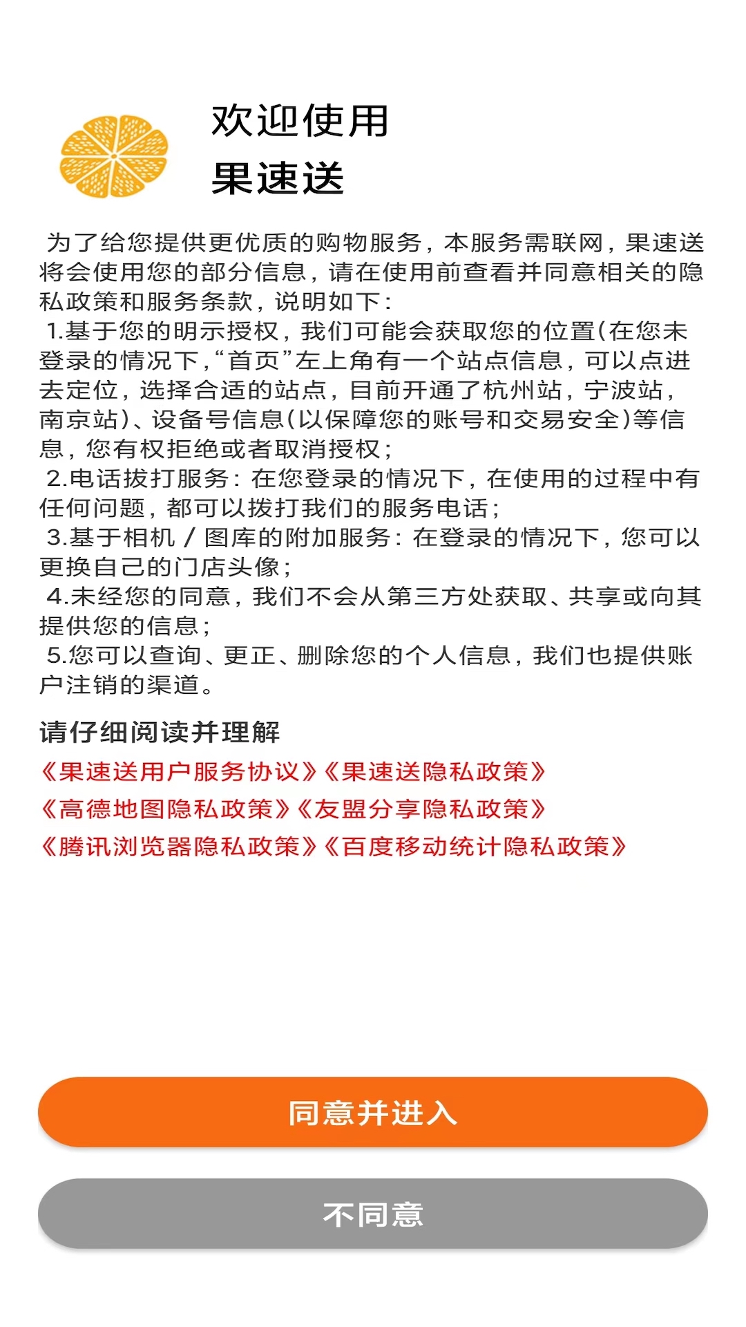 精彩截图-果速送2025官方新版