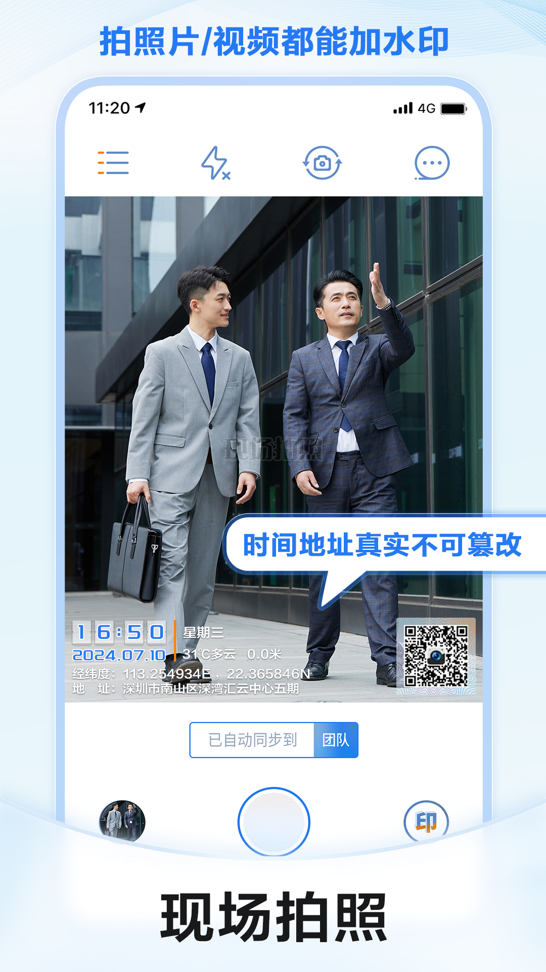 精彩截图-元道经纬相机2025官方新版