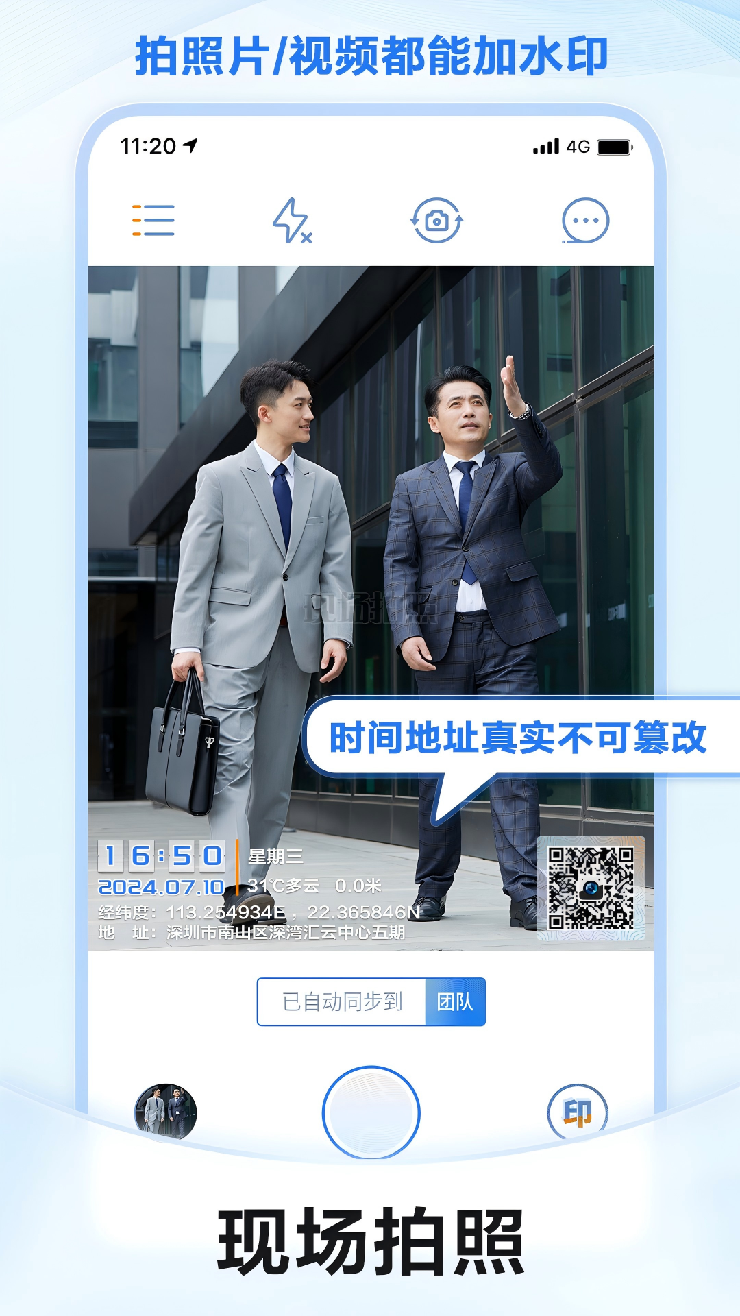 精彩截图-元道经纬相机2025官方新版