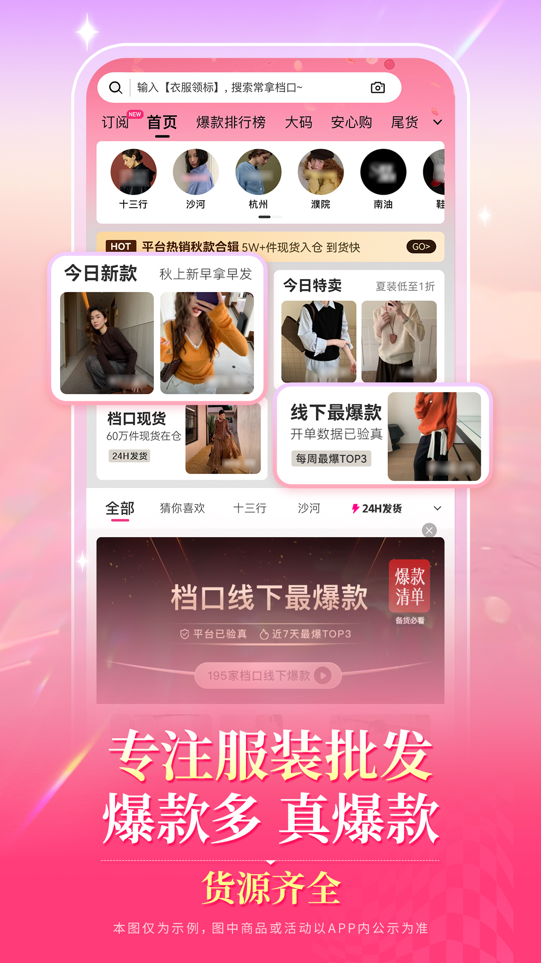 精彩截图-一手服装批发2026官方新版