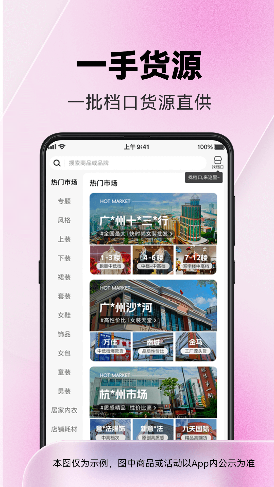 精彩截图-一手服装批发2025官方新版