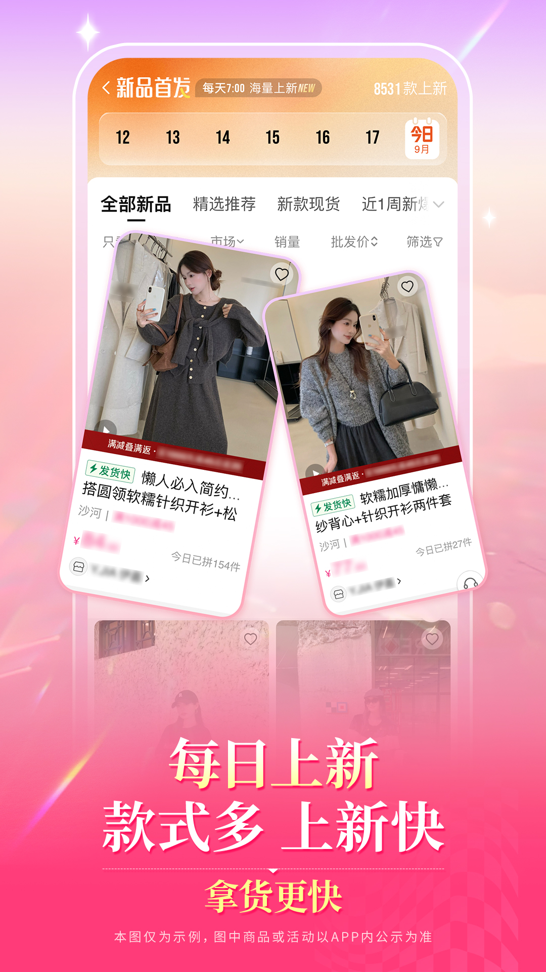 精彩截图-一手服装批发2026官方新版