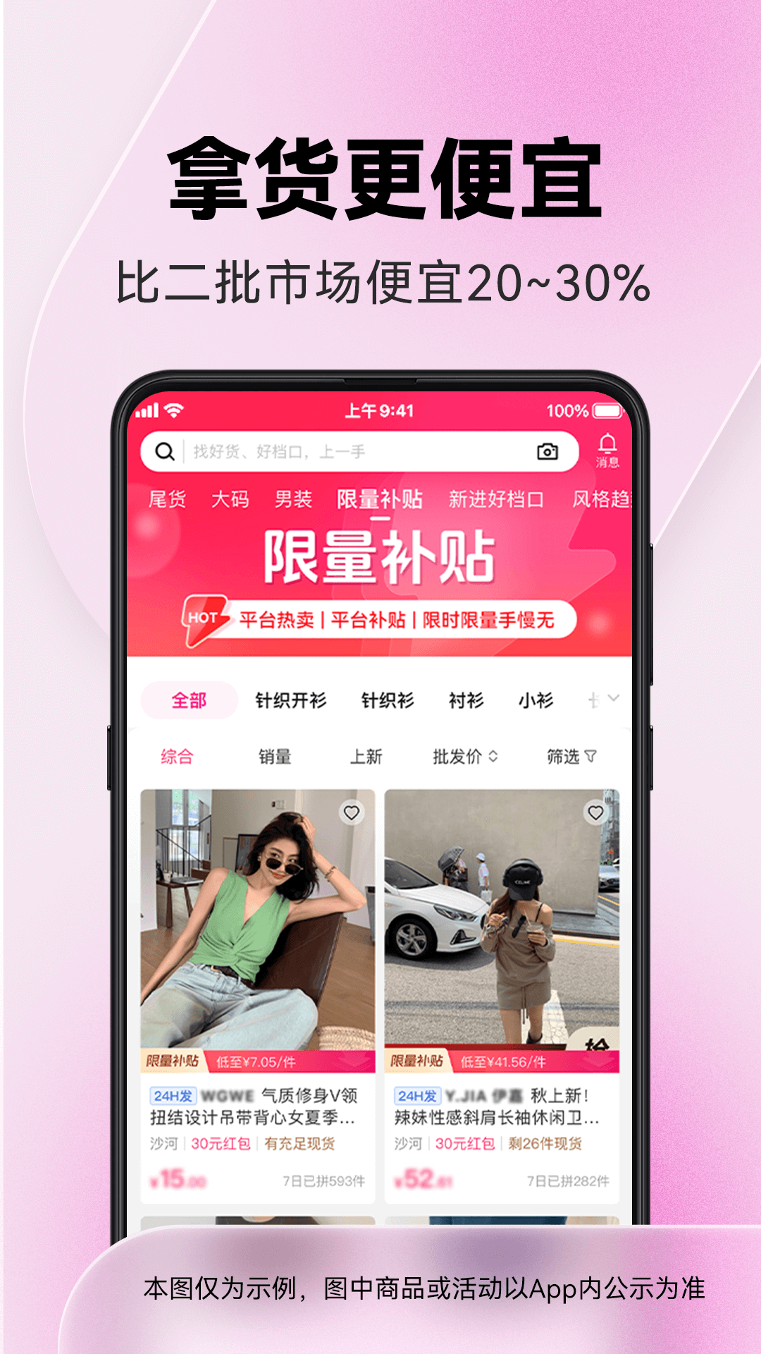 精彩截图-一手服装批发2025官方新版