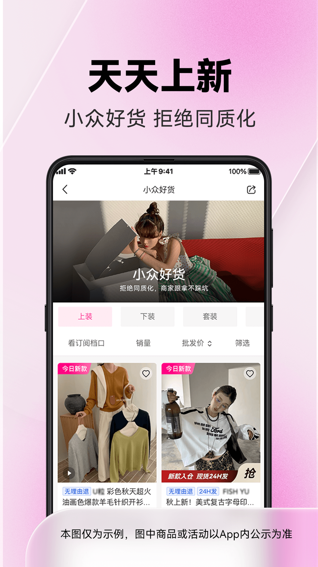 精彩截图-一手服装批发2025官方新版