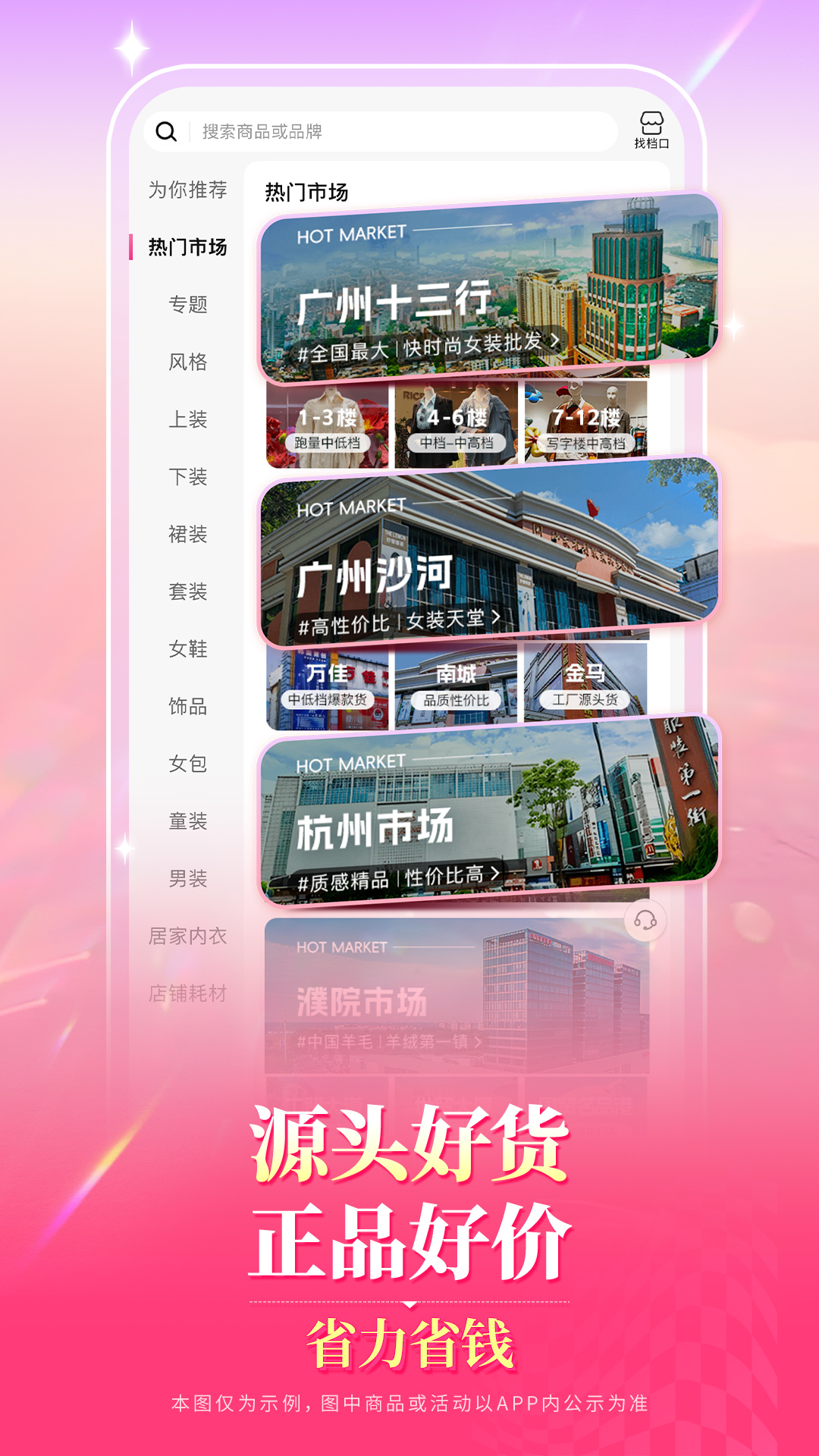精彩截图-一手服装批发2026官方新版