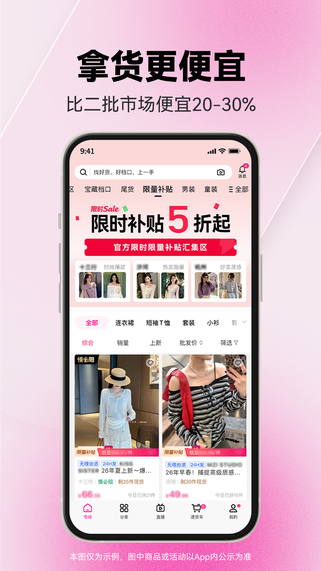 精彩截图-一手服装批发2026官方新版