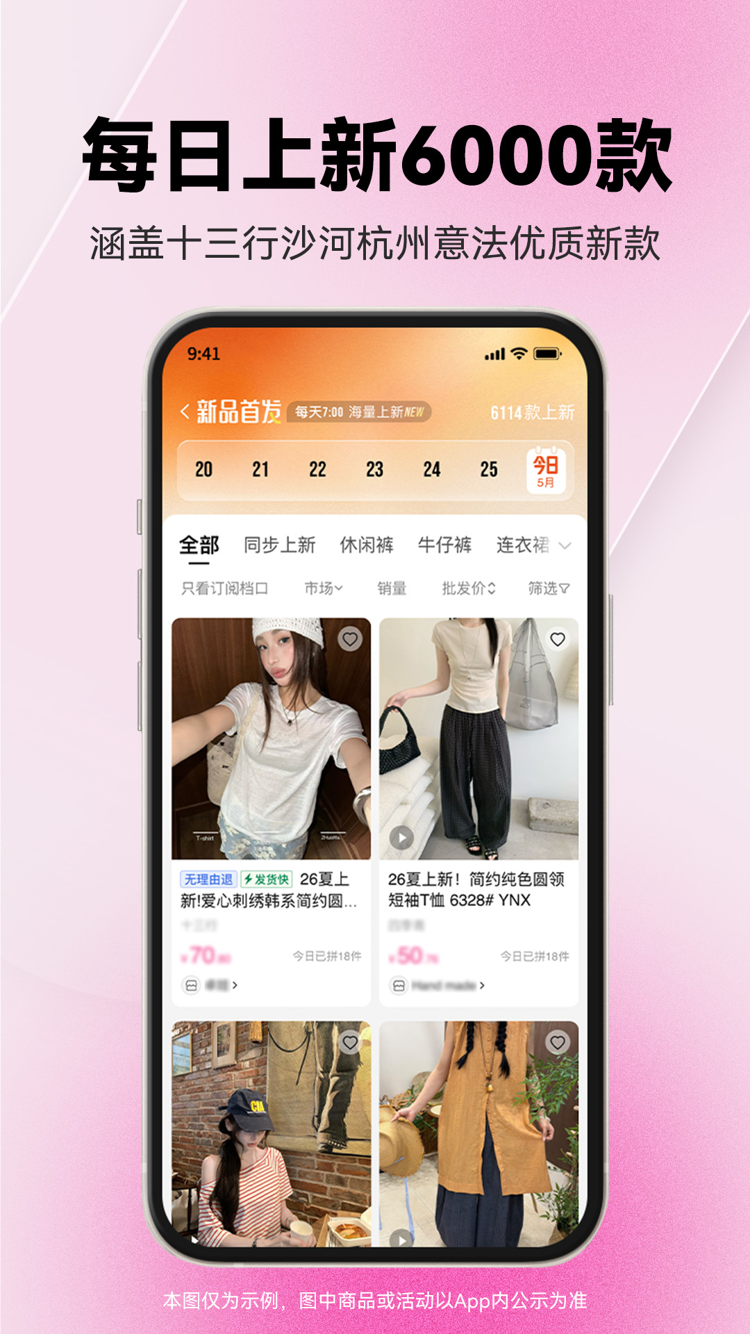 精彩截图-一手服装批发2026官方新版