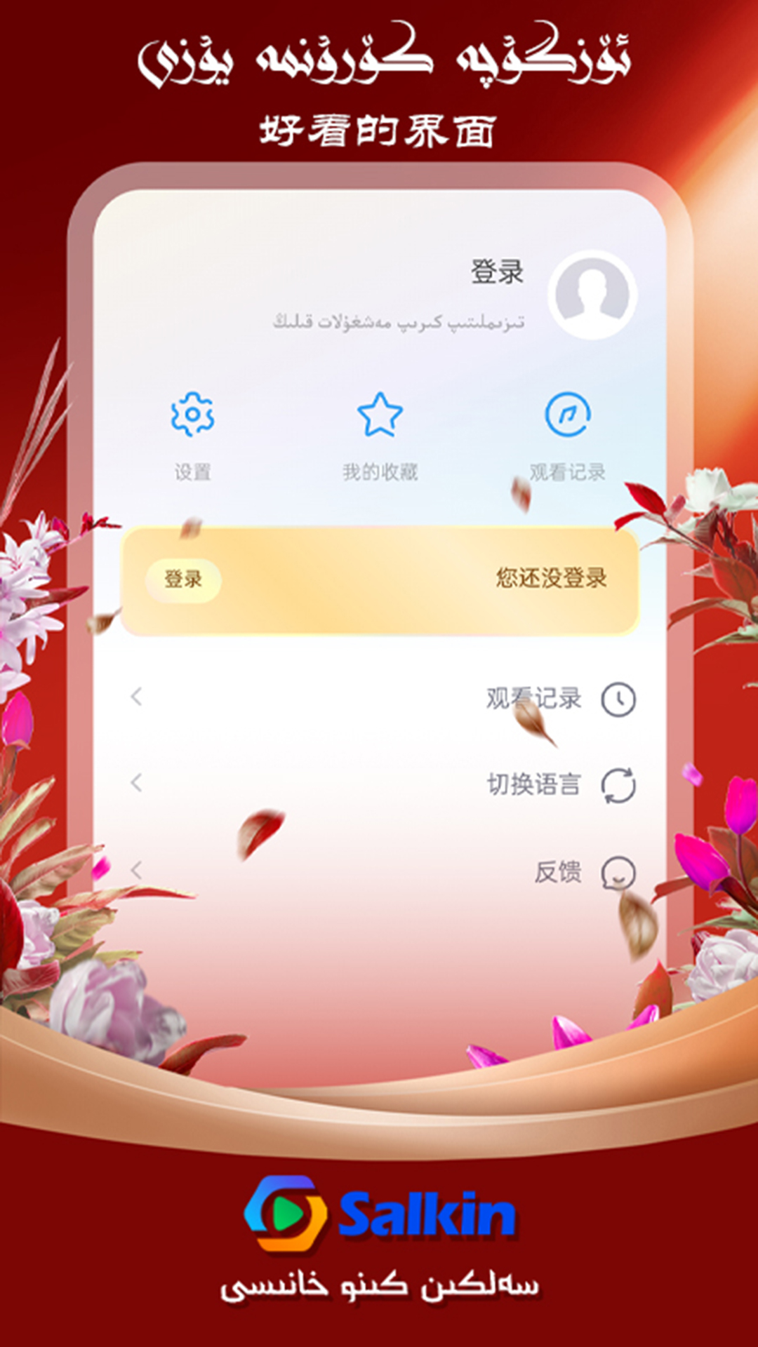 精彩截图-Salkin2025官方新版