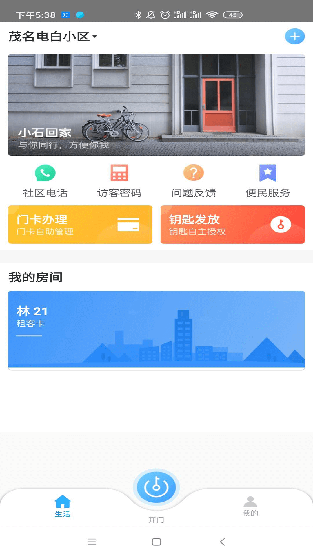 精彩截图-小石回家2024官方新版