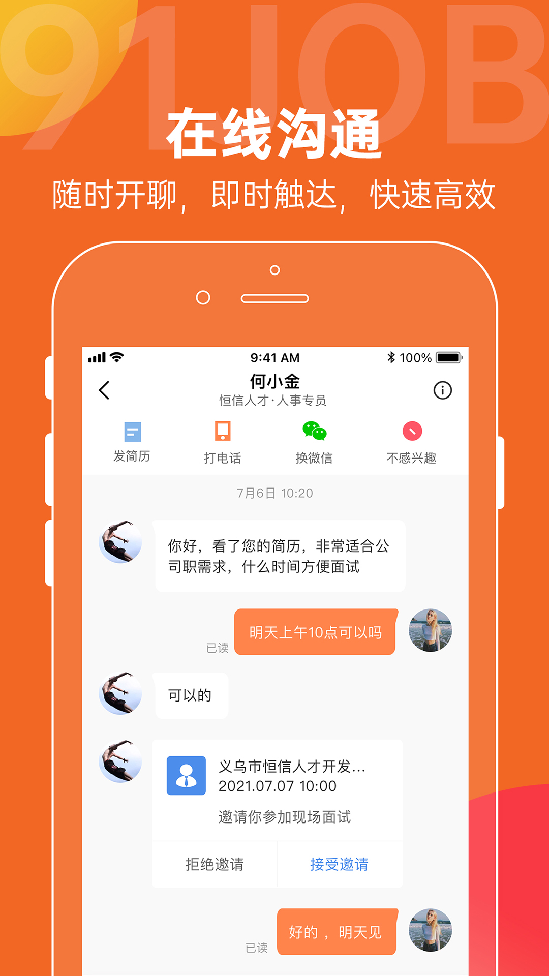 精彩截图-恒信人才2025官方新版